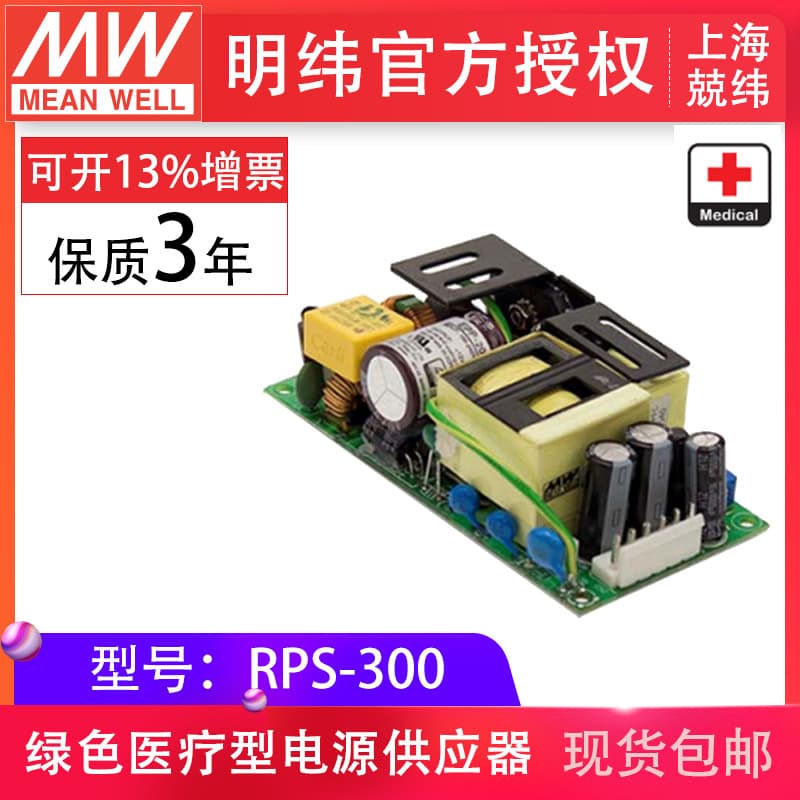 MeanWell Medical Switching Power Supply RPS-300-12/15/24/27/48V extremely low leakage current