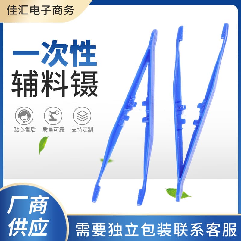 Disposable tweezers wholesale plastic tweezers 11cm*2.3cm PS first aid kit accessories customizable colors