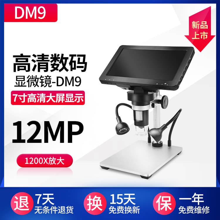 7-inch HD Large Screen 1200x Electronic Digital Microscope Wired Remote Control Light Cup Built-in Battery Rechargeable