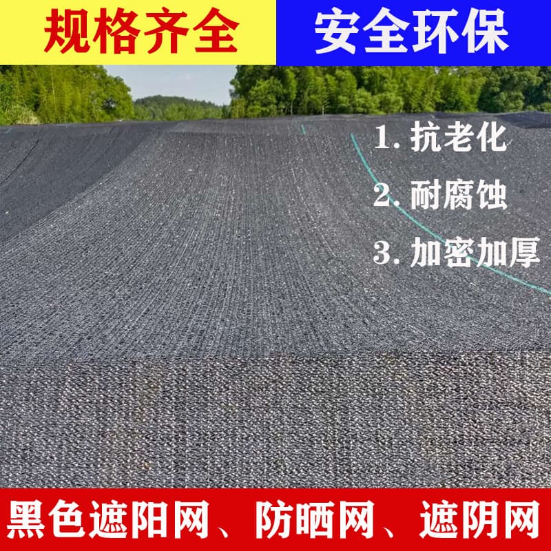 8-needle 12-needle sunshade net, sun protection net, encrypted and thickened, agricultural greenhouse black net, light-blocking insulation net, shading sun net.