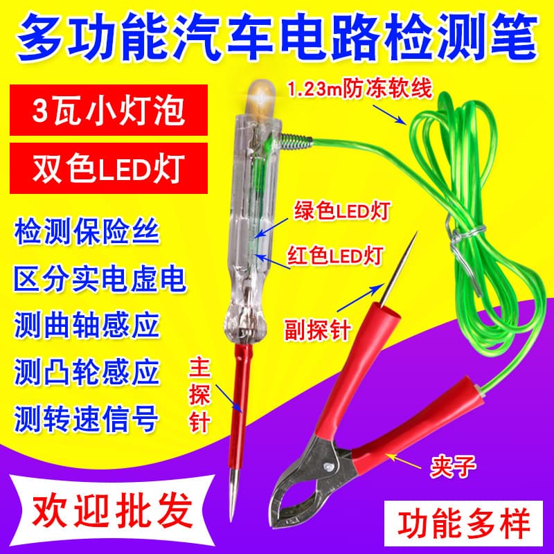 Car test pen, test pen, test light, test pen, LED circuit test pen, multi-function test pen, test light, test pen