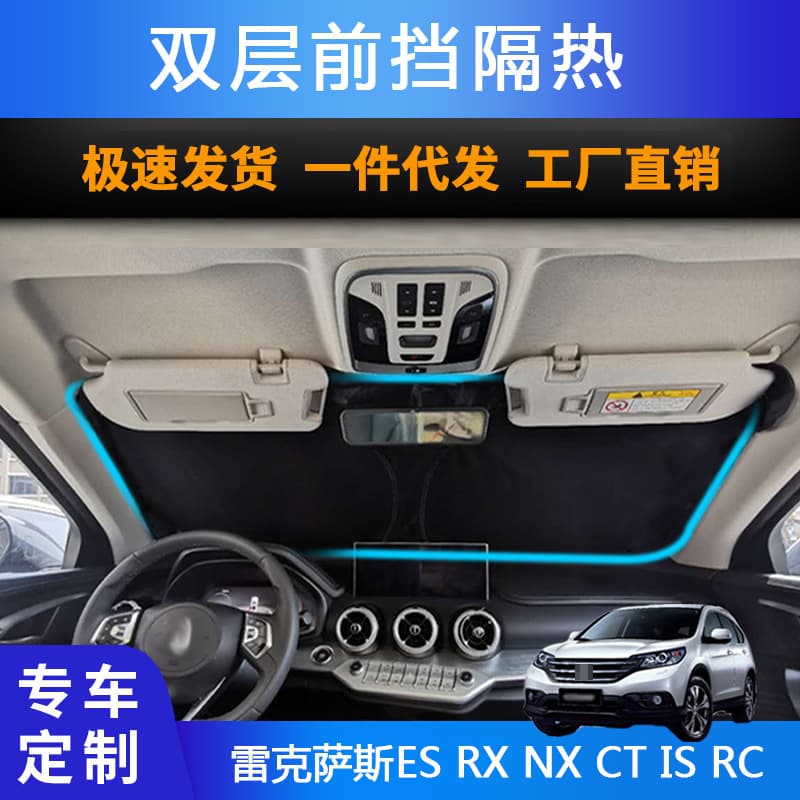 Car-Specific Sunshade Front Sunshade Curtain Suitable for Lexus ES RX NX CT IS RC Sun Protection and Heat Insulation