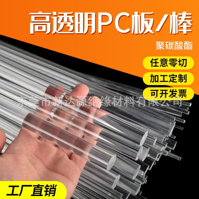 High Hardness PC Rod Polycarbonate Rod Transparent Resin Rod 3-5-6-8-10-12-15-300mm
