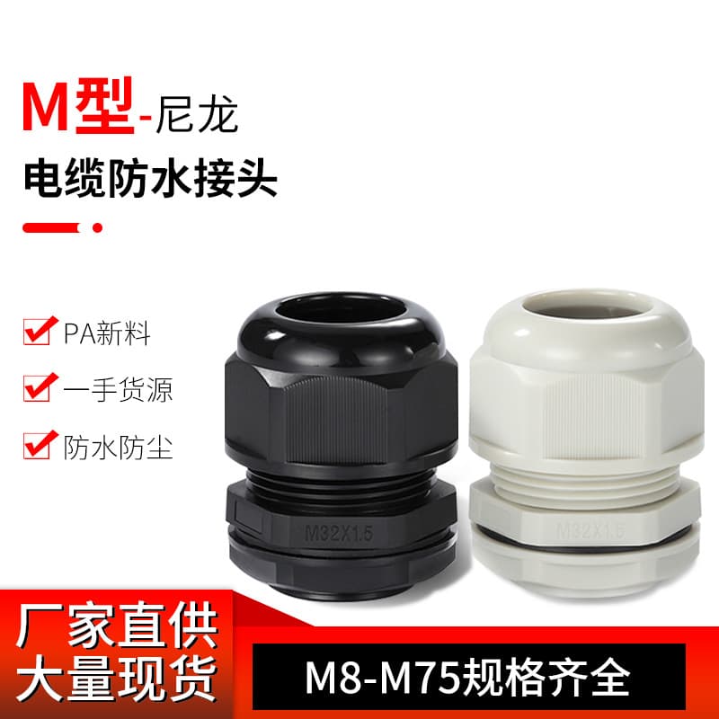 Nylon Plastic Cable Waterproof Wiring Fixing Connector, Cable Gland M12/16/18/20/25/32/40