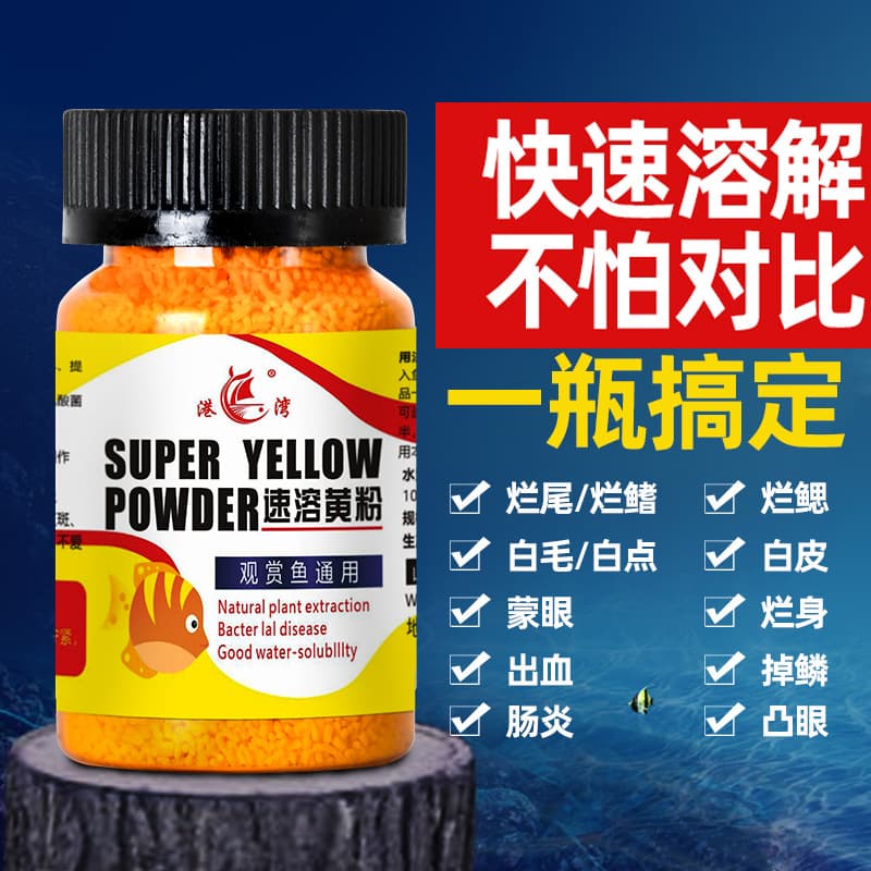 Aquarium Granular Yellow Powder for Goldfish Tanks, Japanese Koi Medication, Ornamental Fish Bacterial Yellow Powder
