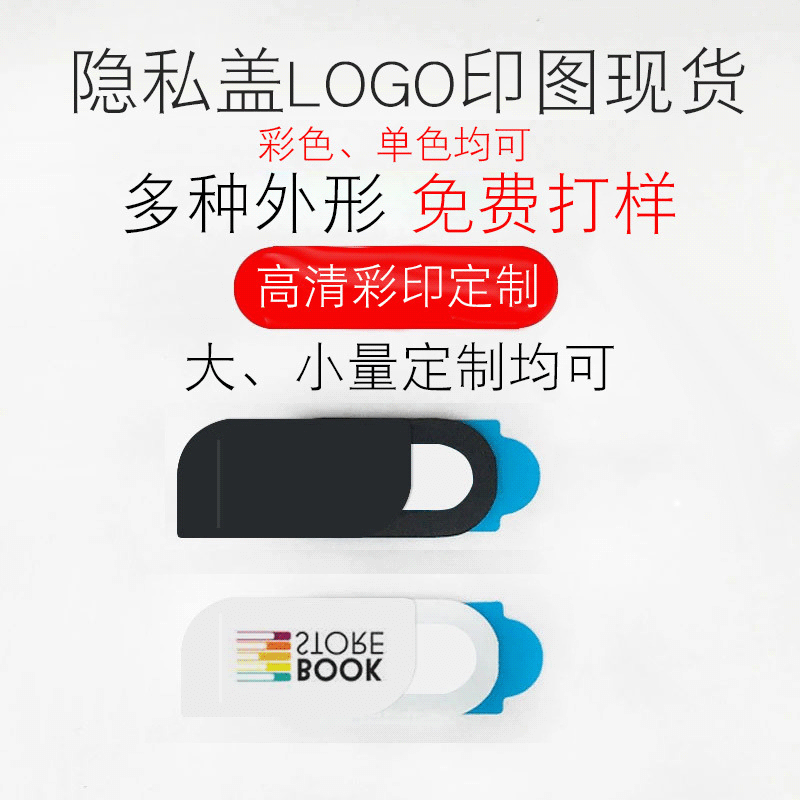 Laptop privacy cover, camera shutter, anti-spying, mobile phone camera privacy protection, custom logo.