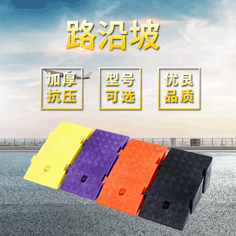 Plastic curb ramp mat, portable step mat, car door sill mat, uphill ramp triangular mat