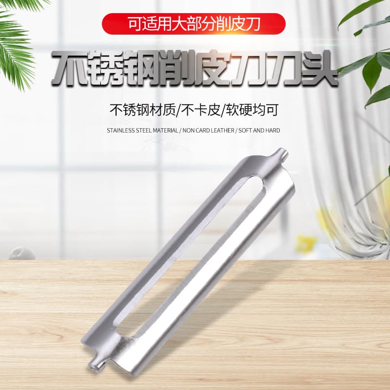 Manufacturer Stainless Steel Planer Blades Double-Sided Peeler Scraper Fruit Peeler Blades
