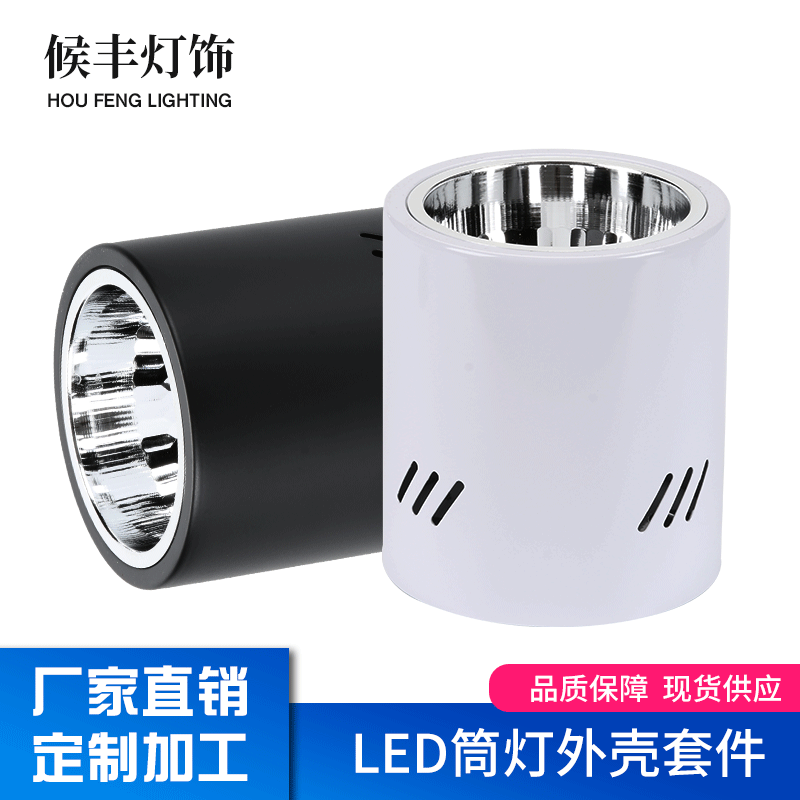 LED downlight kit, round light kit, E27 surface-mounted downlight housing, hotel non-standard surface-mounted downlight