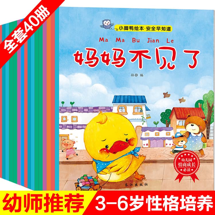 Kindergarten Children's Emotional Intelligence Development Color Picture Book Full 40 Volumes, Children's Emotion Management and Character Development Storybook