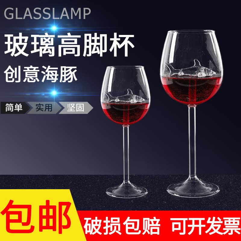 Creative Glass Dolphin Red Wine Stemware Wine Cocktail Glass Household Hotel Barware Factory Wholesale