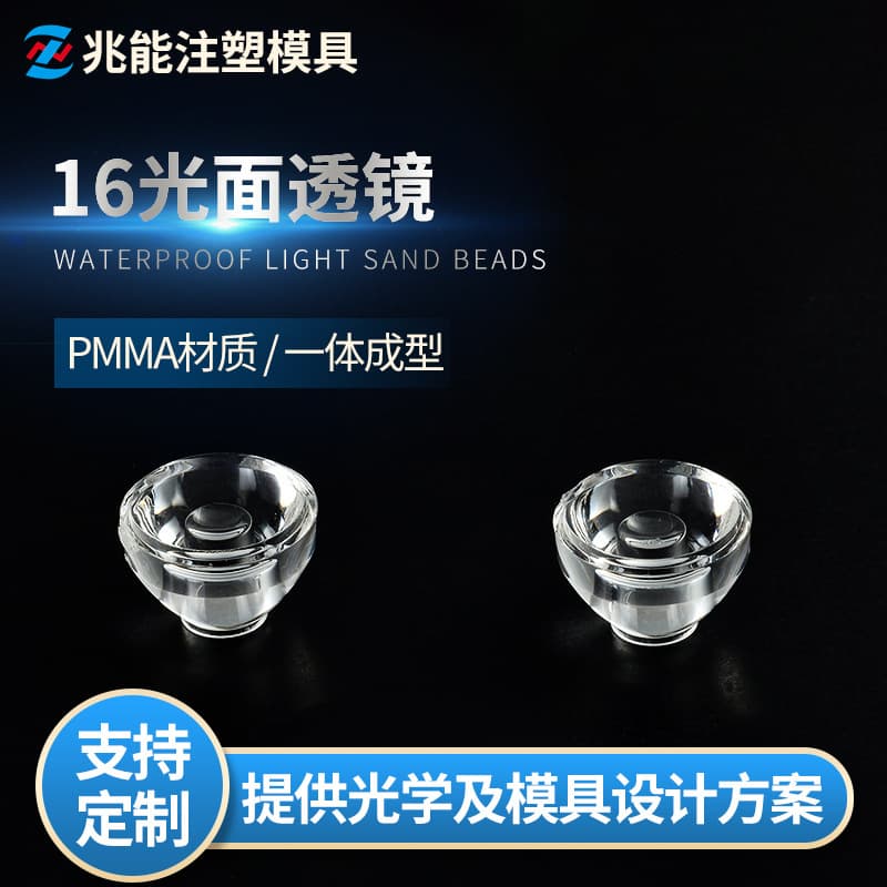 LED Lens, Single 16MM 30-Degree Lens, Acrylic LED Emulating Luminous Flux for Flashlights