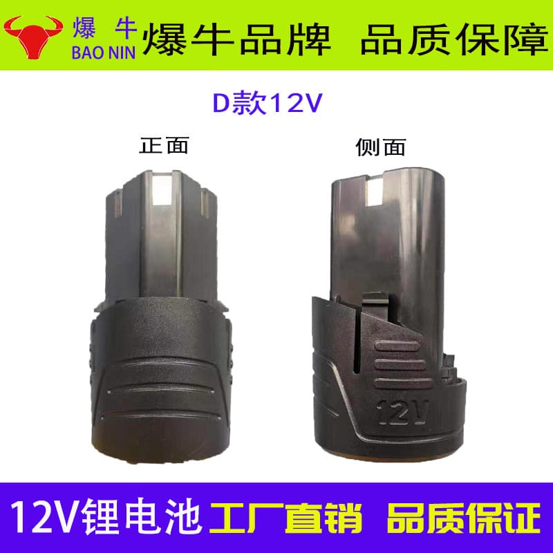 Baoniu D Model 12V Lithium Battery Cordless Drill Battery Pack Electric Screwdriver Power Tool 18650 Battery Pack