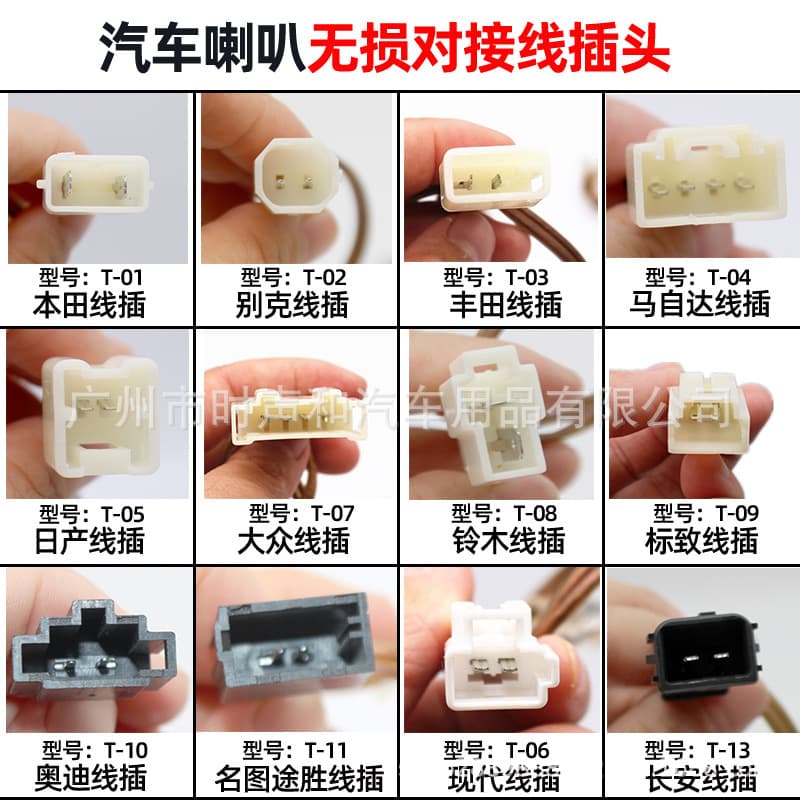 Car Audio Modification Special Vehicle No-Wire Damage-Free Horn Connector Line Door No-Wire Plug-In Adapter for Cars