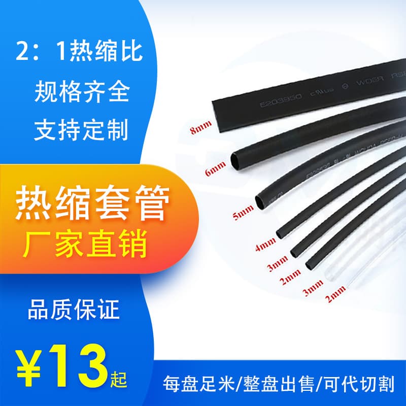 Heat Shrink Tubing 1-20mm Flame Retardant Shrinkable Black Flexible Wire 4:1 Shrink Ratio UL Certified