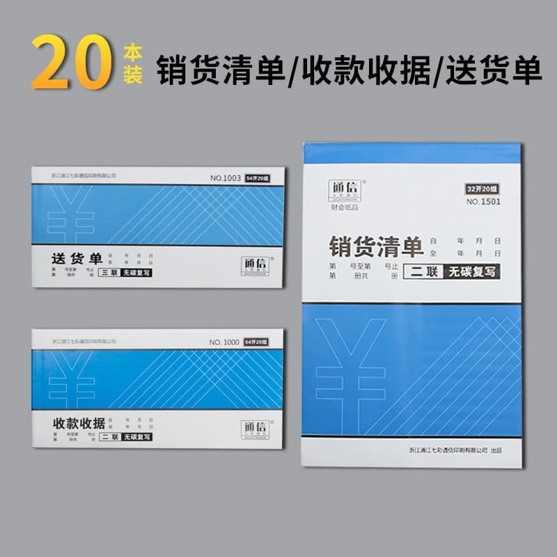 Factory receipt, invoice book, two-in-one, three-in-one delivery note, carbon-free copy, sales list wholesale