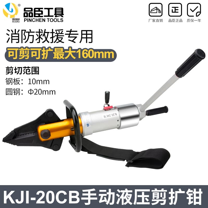 Portable Universal Rotating Hydraulic Cutting and Spreading Pliers KJI-20CB Spreader Hydraulic Multi-Function Pliers for Firefighting