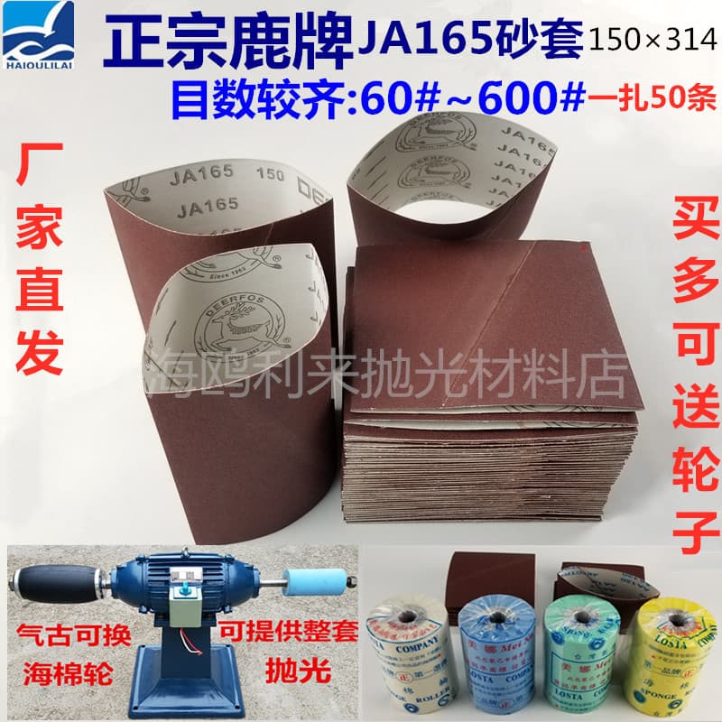 Deer Brand JA165 Sponge Wheel Sanding Sleeve Ring Belt 4 Inch Large Sponge Wheel Sanding Tube 150*314mm