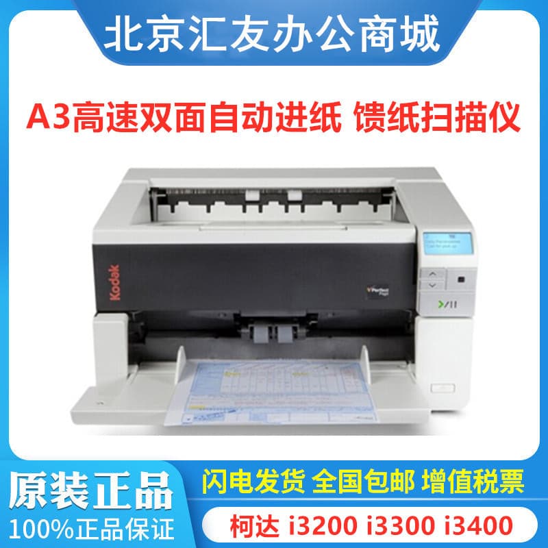 Kodak i3200 3250 i3300 i3400 i3450 i3500 A3 High-Speed Test Paper & Archive Scanner