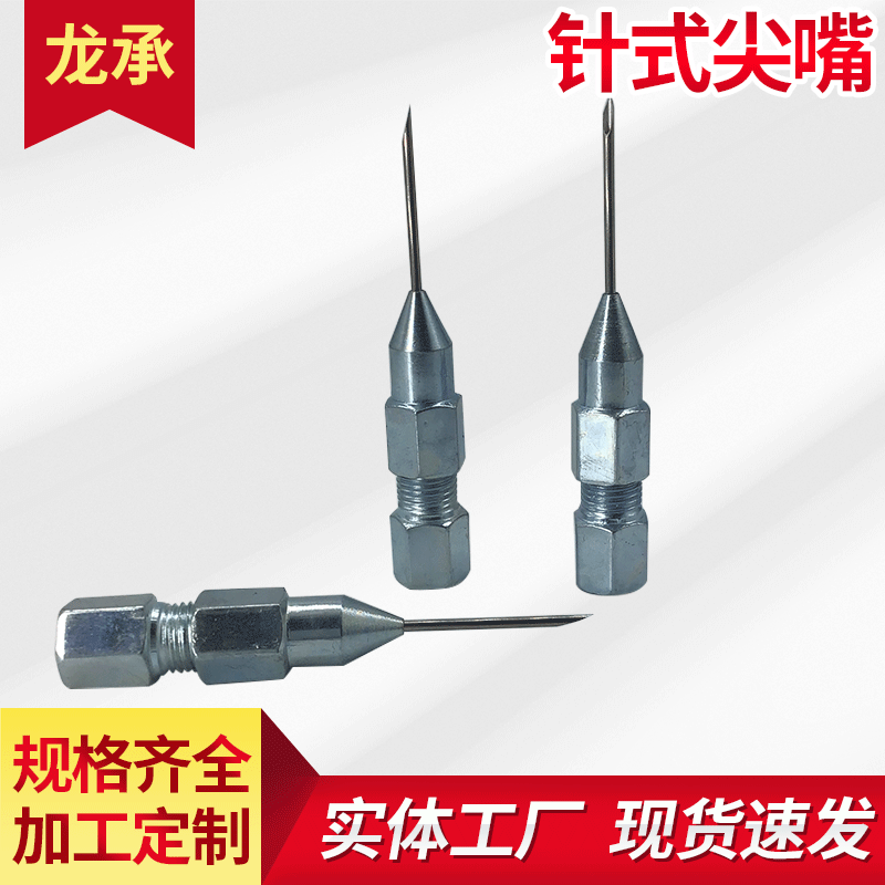 Manufacturer wholesale grease gun nozzle tips, manual grease gun heads, hose and hard pipe grease machine accessories, pointed gun nozzles