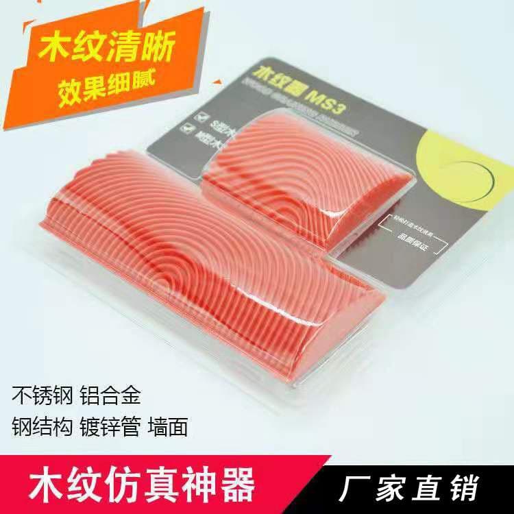 S Type M Type Wood Grain Tool Set Wood Grain Sheets Imitation Wood Rubber Wood Grain Wall Art Tool MS3 MS6 MS21