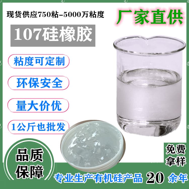New material 107 silicone rubber 200csp to 30 million viscosity various molecular weight silicone glue toy mud base glue