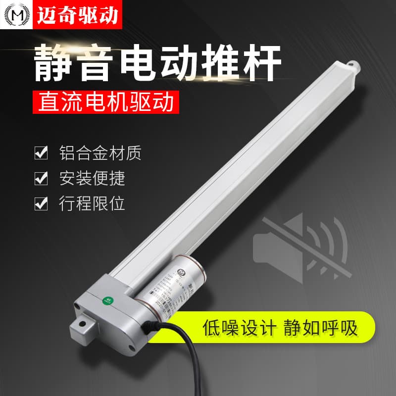 Micro Silent Electric Actuator Aluminum Alloy DC Medical Automatic Actuator Telescopic Rod Motor CE Certified