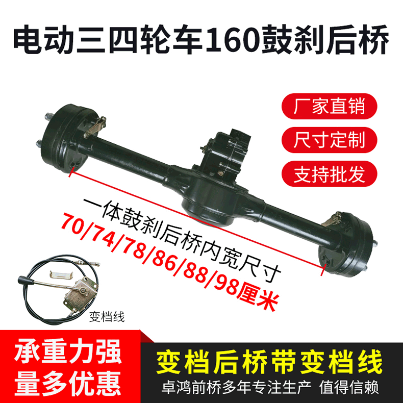 Electric Three-Wheel/Four-Wheel Vehicle 160 Drum Brake Rear Axle 500W Integrated Drum Brake Rear Axle Assembly with Gear Shift 1500W Motor