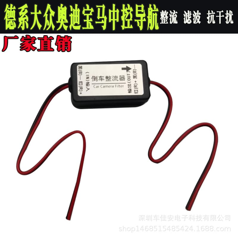 Compatible with Volkswagen Backup Camera Regulator, Voltage Stabilizer for Car Navigation Rearview Lens Anti-Interference Ballast