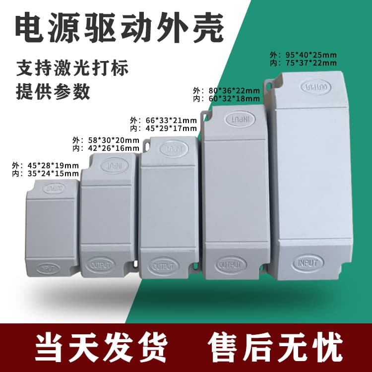 LED drive power supply plastic shell, screwless potting junction power box, rainproof plastic drive casing