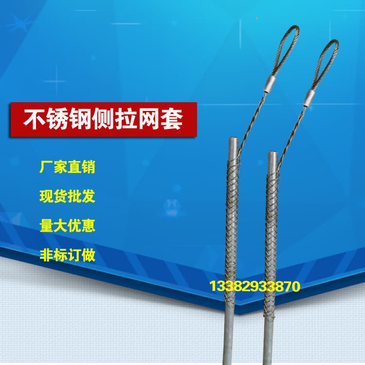 Factory Direct Cable Sock Stainless Steel Side-Pull Sock Special Drain Pump Sock