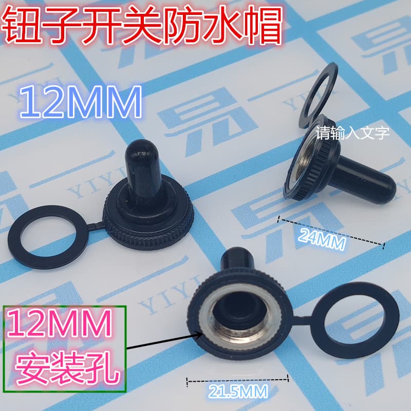 12MM Toggle Switch Waterproof Cap Waterproof Cover WPC-05 Waterproof Sleeve Dust Cap