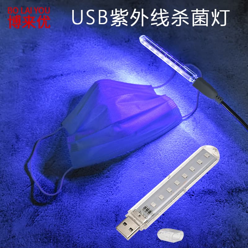 LED mask phone computer sterilizer lamp USB low voltage 5V UV furniture disinfection mite removal lamp
