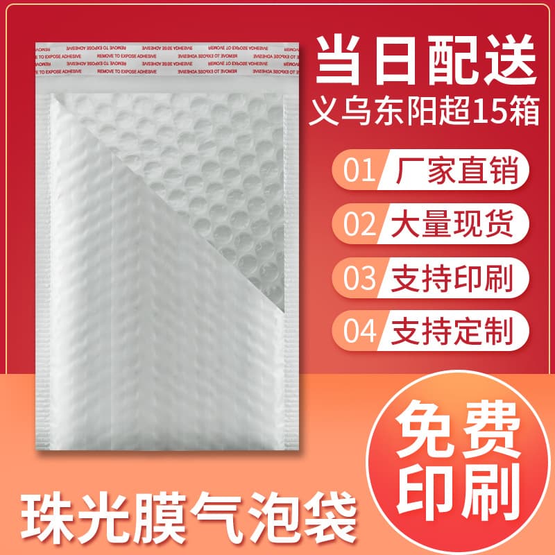 White pearlescent bubble bags for clothing, express delivery, packaging, foam bags, waterproof and shockproof bubble envelopes