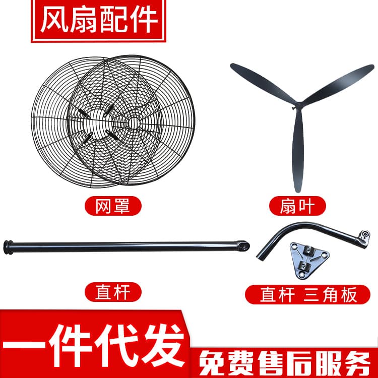 Manufacturer of 750/650/500 industrial fan blades, horn-shaped wall fan accessories, wall-mounted electric fan blades.