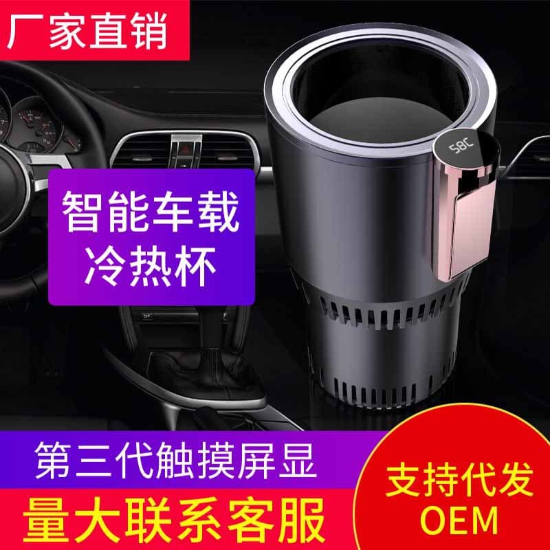 Cross-border smart car hot and cold cup, car screen display, mini refrigerator, household cooling and heating dual temperature control