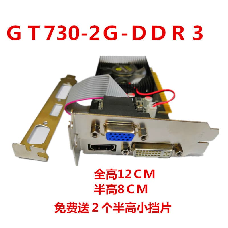 GTX730 2G D3 64BIT small chassis all-in-one desktop computer graphics card office bright machine knife card half height