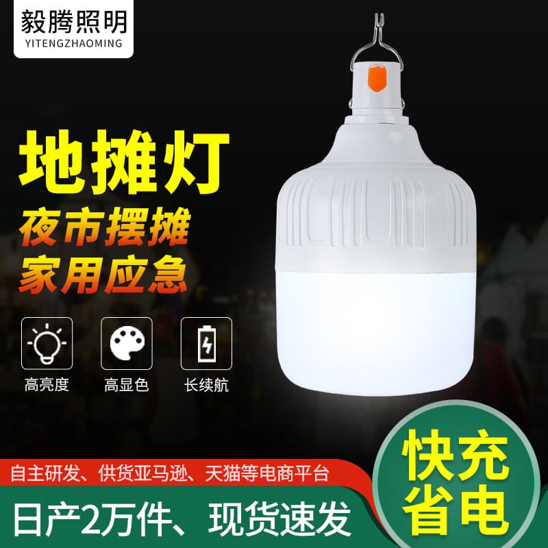 Night Market Stall Charging Lamp LED Bulb Household Lighting Emergency Lamp Portable Mobile Super Bright Outdoor Stall Lamp