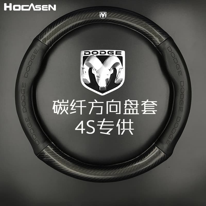 Suitable for Dodge steering wheel cover, genuine leather, new cool Weikubo men's and women's car handlebar cover, carbon fiber all-season universal vehicle use