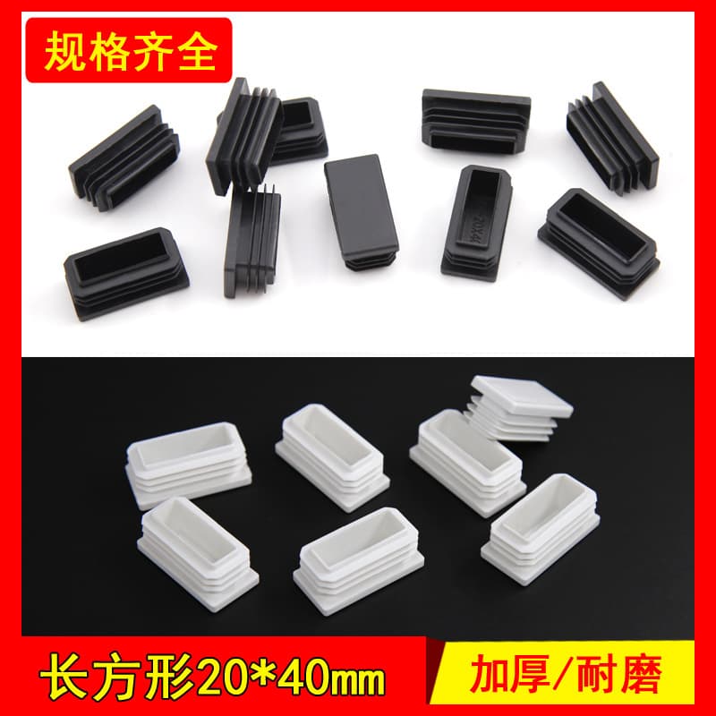 20*40 Hollow Iron Tube Cap Stainless Steel Tube Inner Plug Plastic Tube Stopper Table and Chair Foot Pads Square Tube Shelf Plug