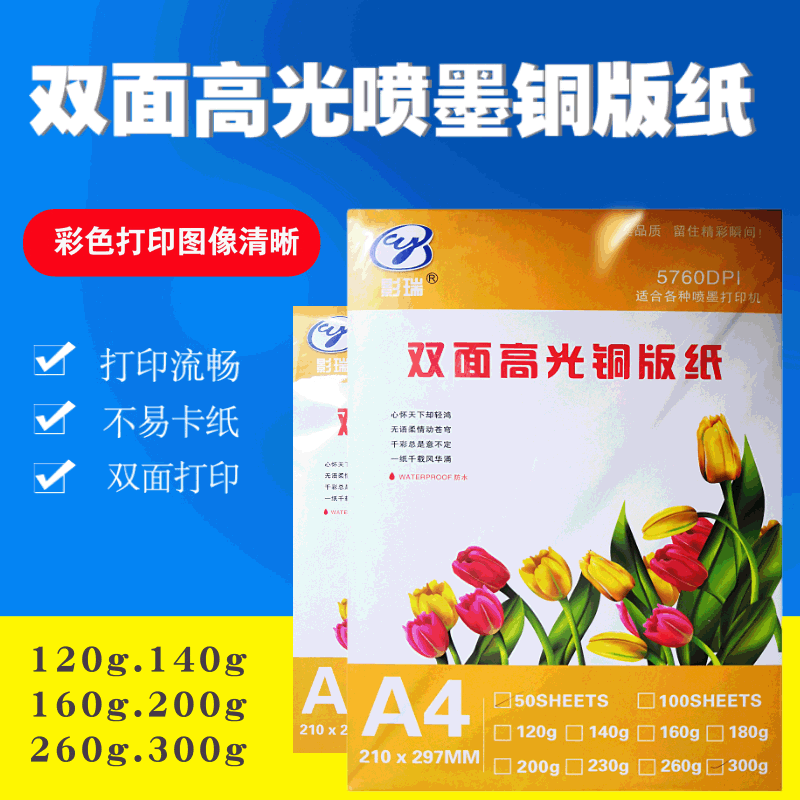 Double-Sided High-Gloss Copperplate Paper 120g 160g 200g 260g 300g for Inkjet Printing A4 A3 Bright Surface Glossy Paper