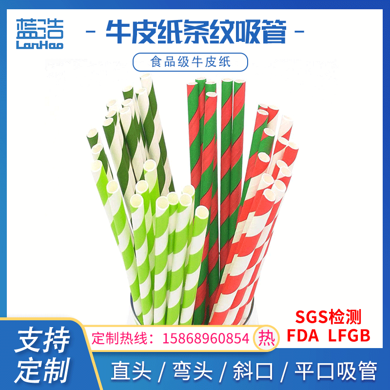 Disposable paper straws for restaurants and hotels, biodegradable paper straws, juice straws, striped paper straws for parties