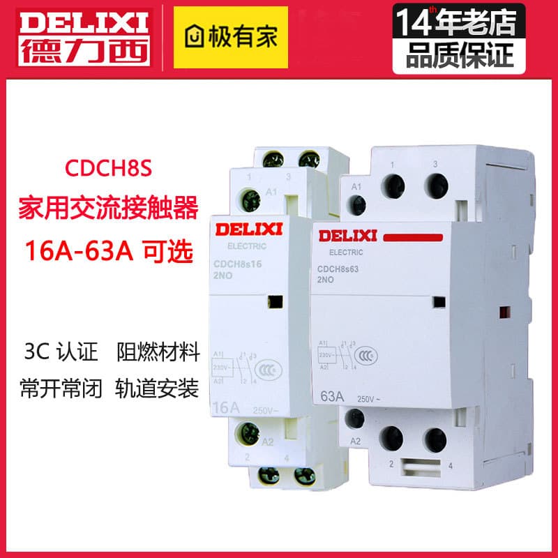 Delixi household AC contactor CDCH8S C45 type silent contactor 16A20A/25A/40A/63A