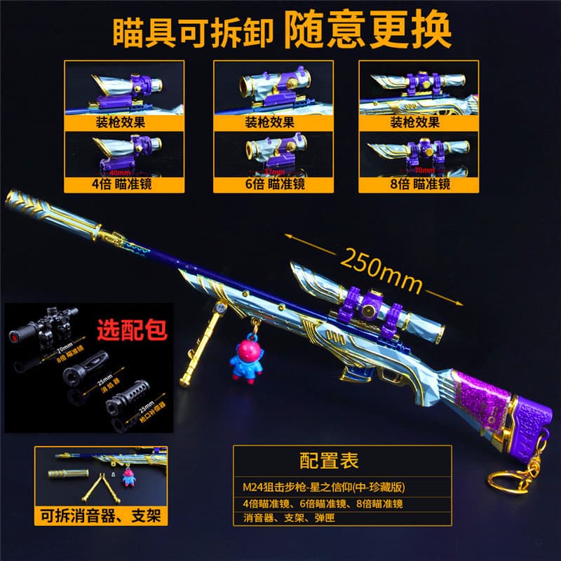 Peace-Elite Stimulating Battlefield Advanced Edition M24 Star Faith Accessories Package Weapon Metal Toy Ornaments