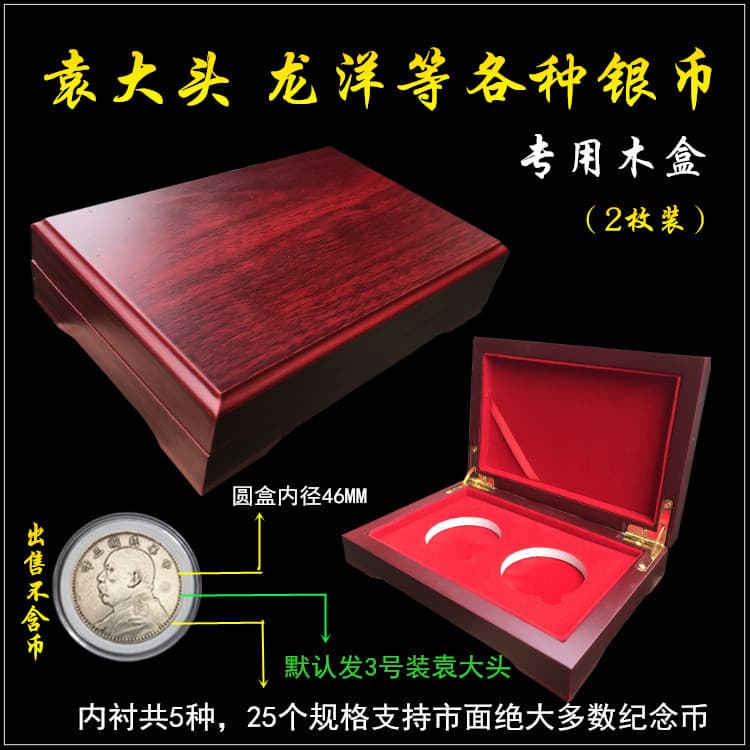 Choice big head protective box Yuan Daqing silver coin collection box Beiyang silver dollar box commemorative coin ancient copper coin wooden box