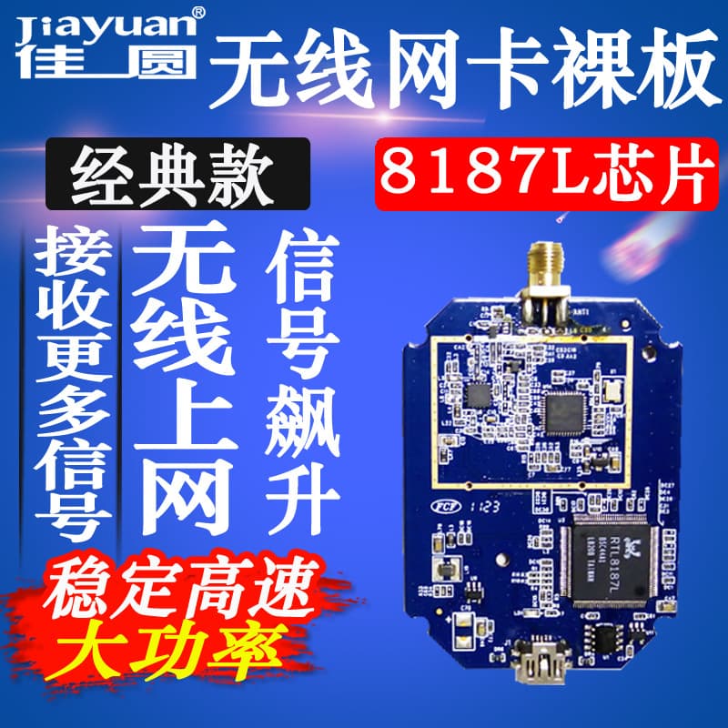 Promotional high-power wireless network card bare board wireless wifi network receiver module purchase and free shell discount
