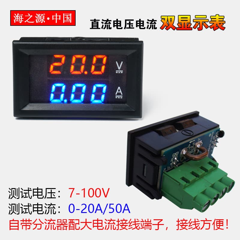 H28UI410 DC Dual Display Digital Voltage Current Meter 100V 20A 50A with Built-in Shunt and Trimmer