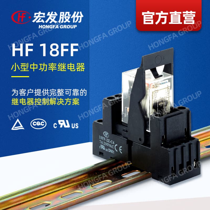 [Official Direct] Hongfa relay HF18FF, industrial control relay.