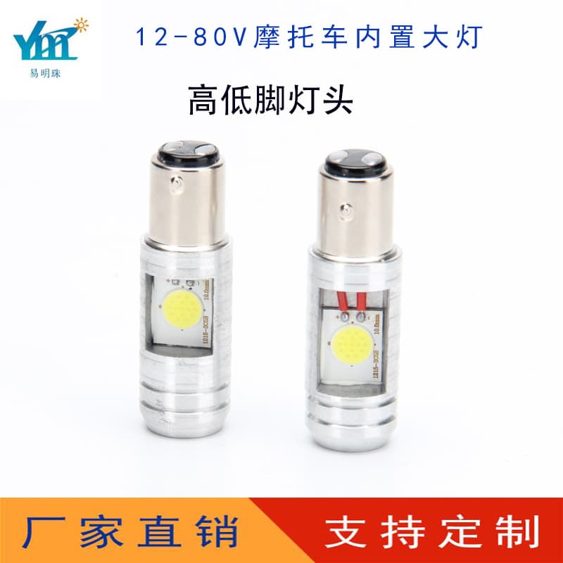 Motorcycle 12-80V headlights Electric car high base headlights LED electric car light bulbs Battery car large light bulbs