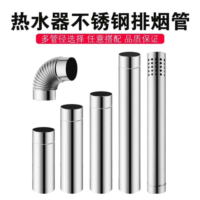 Gas water heater exhaust pipe, stainless steel forced draft water heater thickened exhaust pipe 6cm, windproof cover and decorative cover.